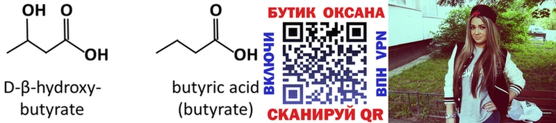 Бутират вода  цены   Спас-Деменск 
